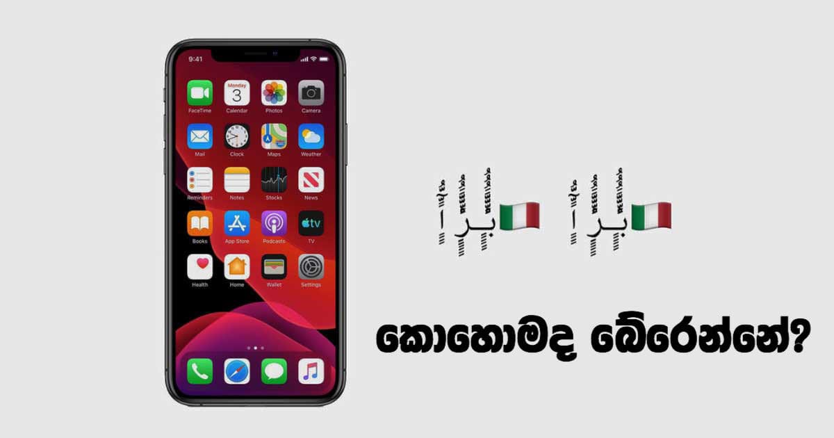 Text Bomber එකෙන් ඔයාගෙ iPhone එක බේරගන්න