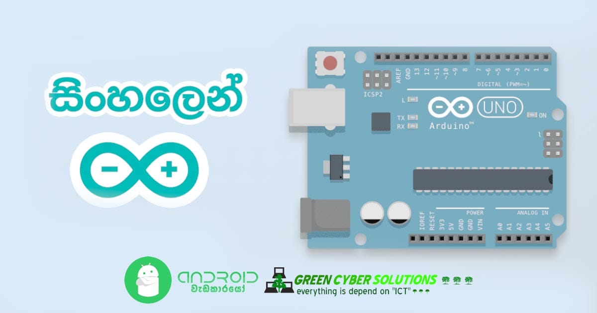 LDR sensor එක Arduino වලදී භාවිතා කරමු (Lesson 06)