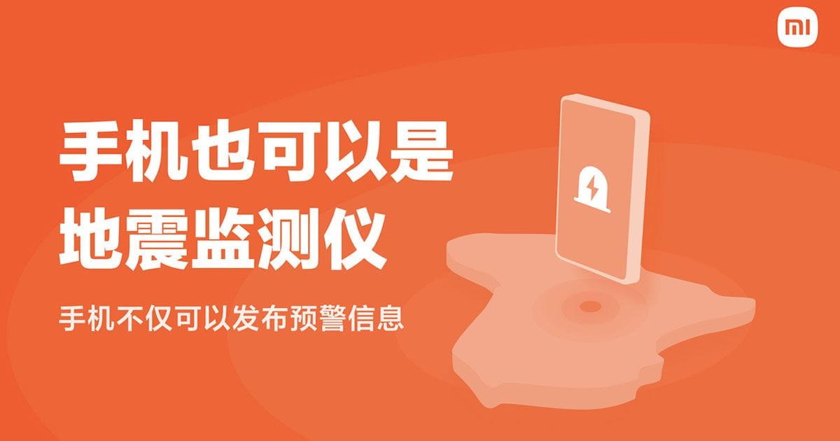 Xiaomi සමාගම ජංගම දුරකතන සඳහා භූමිකම්පා අනතුරු ඇඟවීමේ පද්ධතියක් හඳුන්වාදීමට සූදානම් වේ